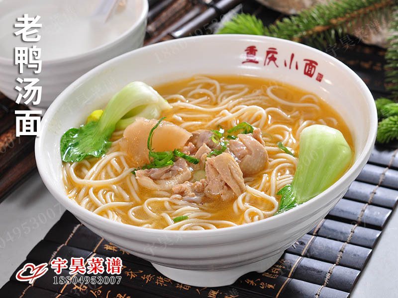 老鴨湯麵