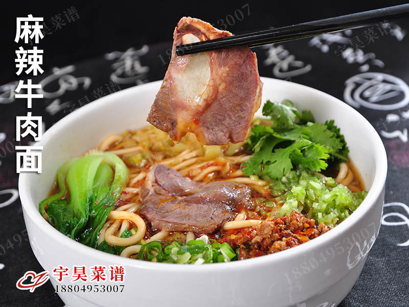 麻（má）辣牛肉麵（miàn）