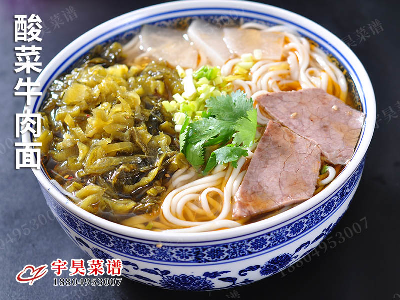 酸菜牛（niú）肉麵