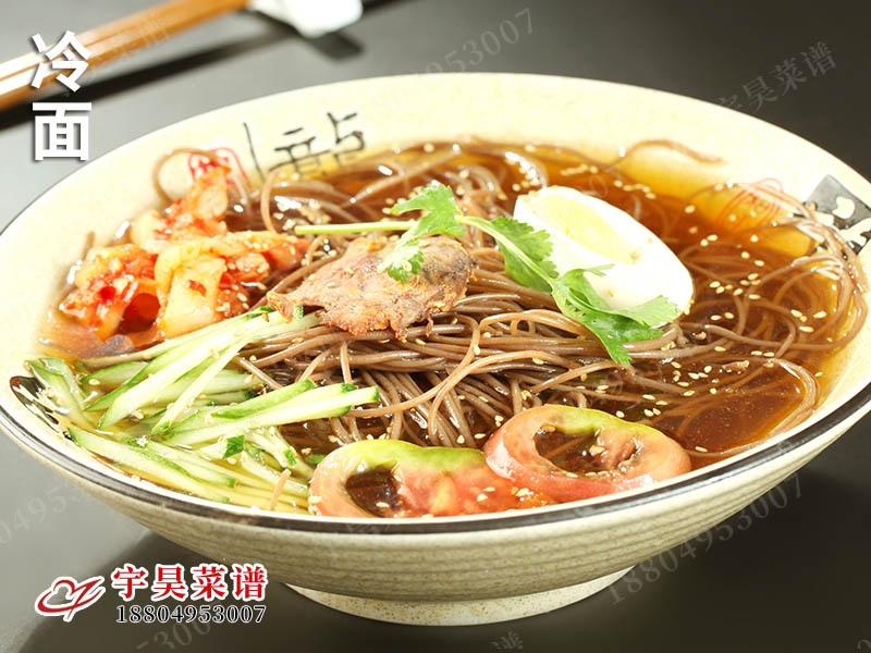 冷麵