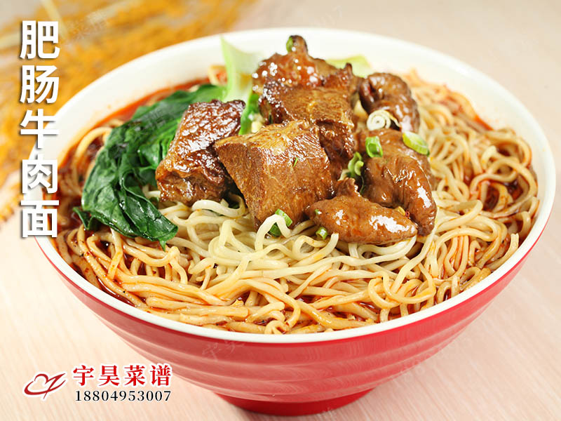 肥腸牛肉麵