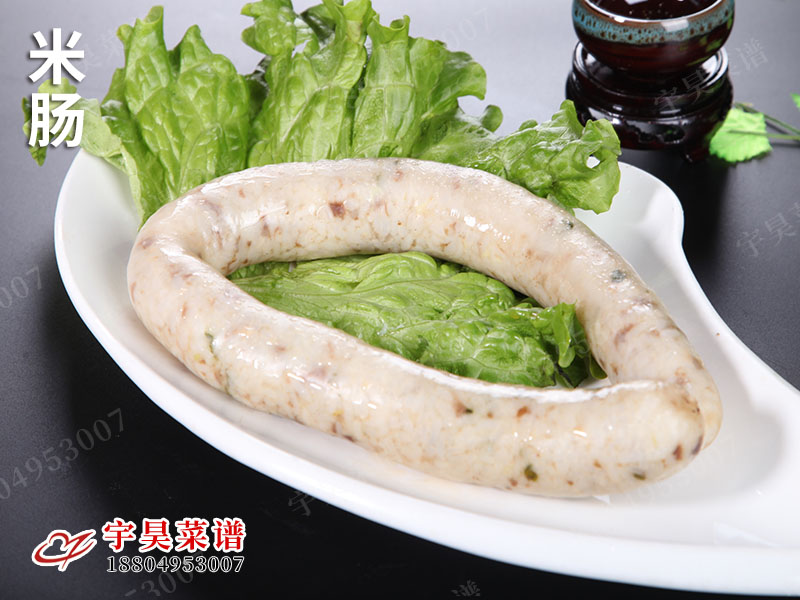 米腸（cháng）