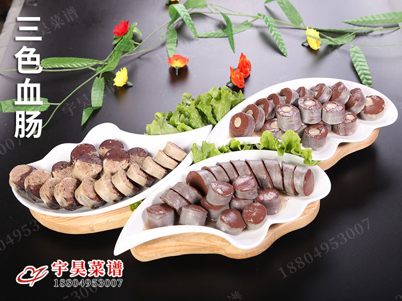 三色血腸