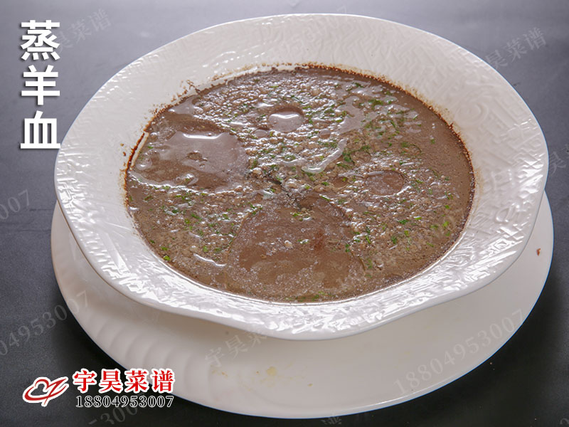 蒸羊血（xuè）