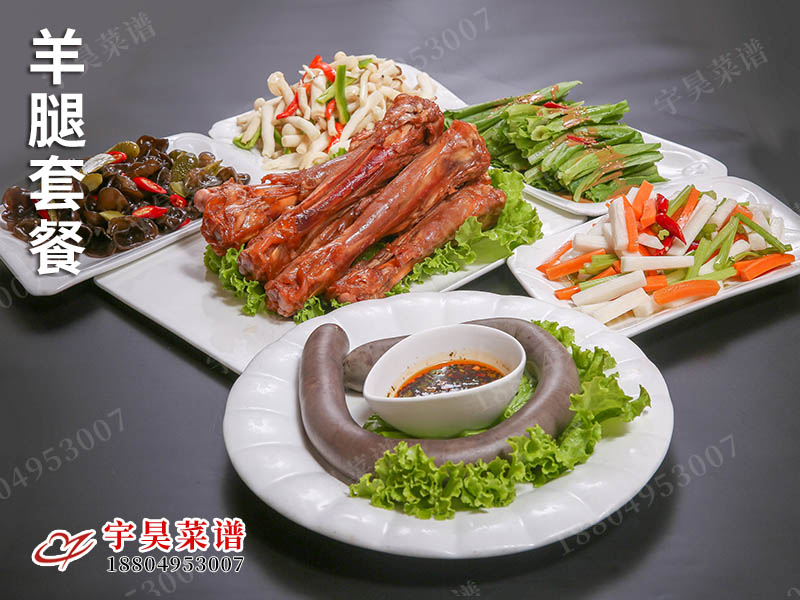 羊腿套餐（cān）