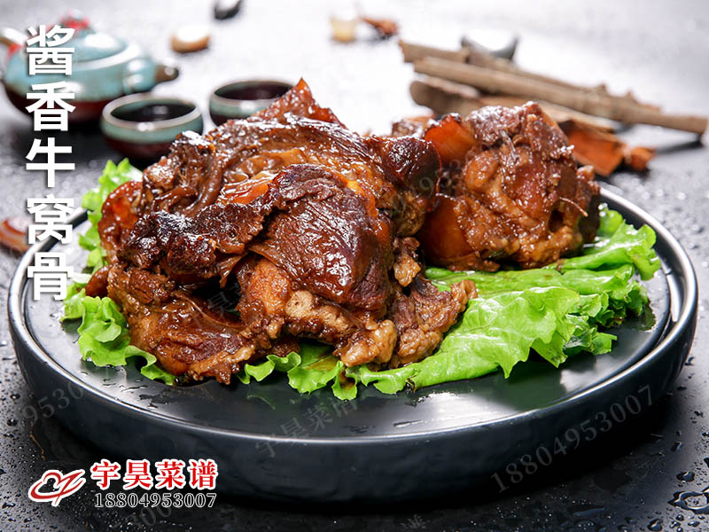 醬香牛窩(wō)骨