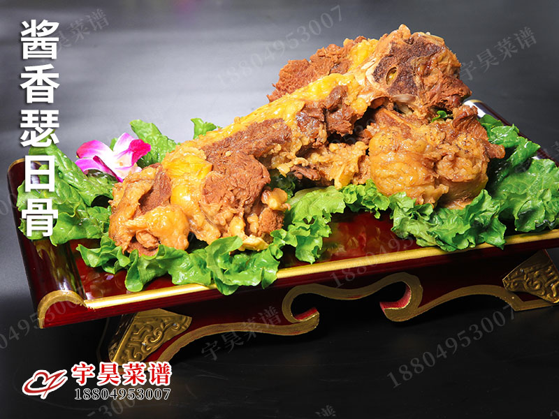 醬香瑟日(rì)骨