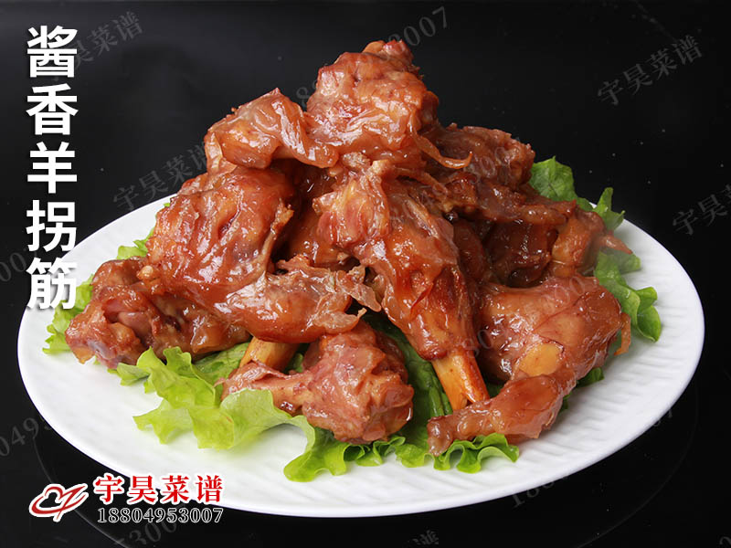 醬香羊拐筋