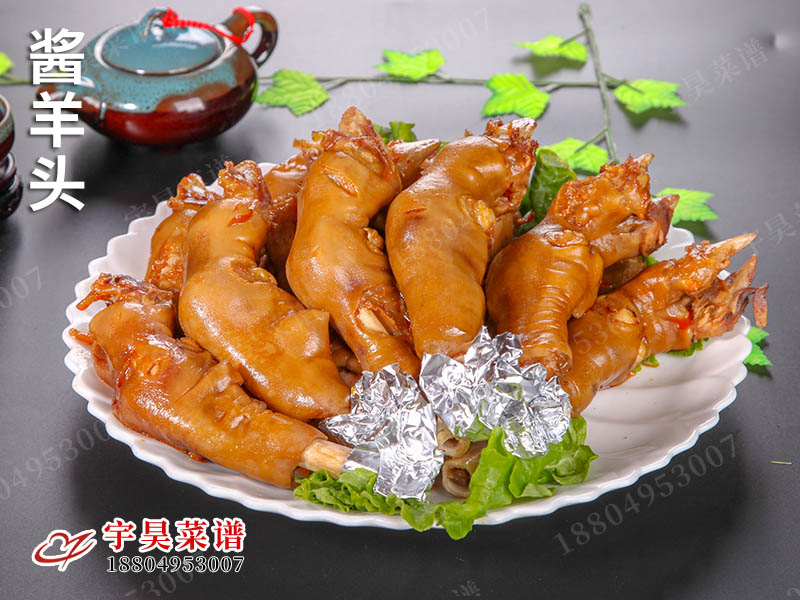 醬羊蹄