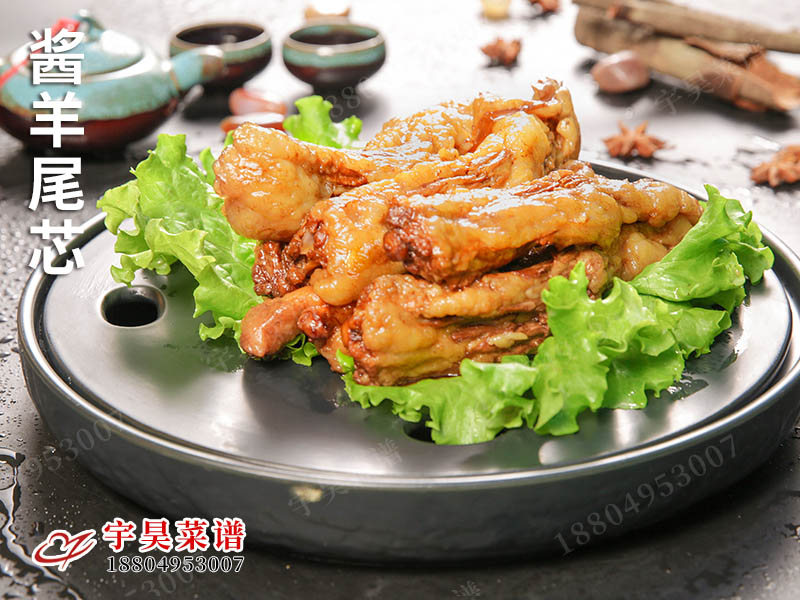 醬羊尾芯