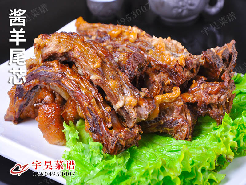 醬（jiàng）羊尾芯