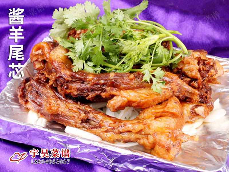 醬羊尾芯