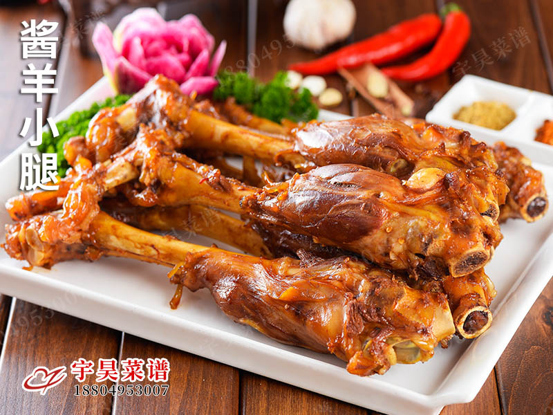 醬羊小腿