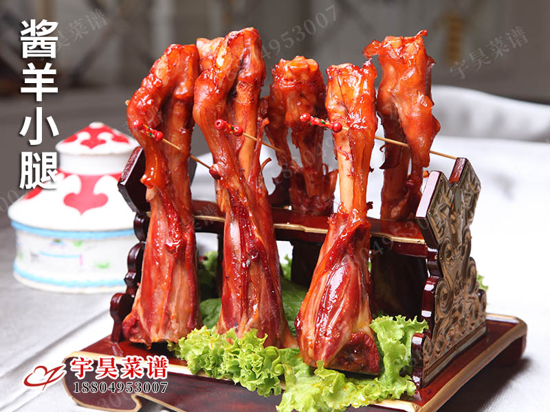醬羊小（xiǎo）腿