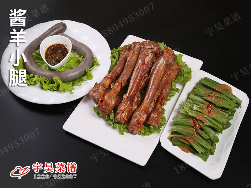 醬羊小腿（tuǐ）