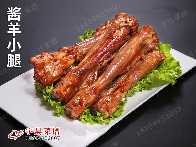 醬羊小腿