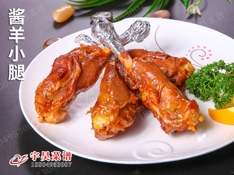醬羊小腿