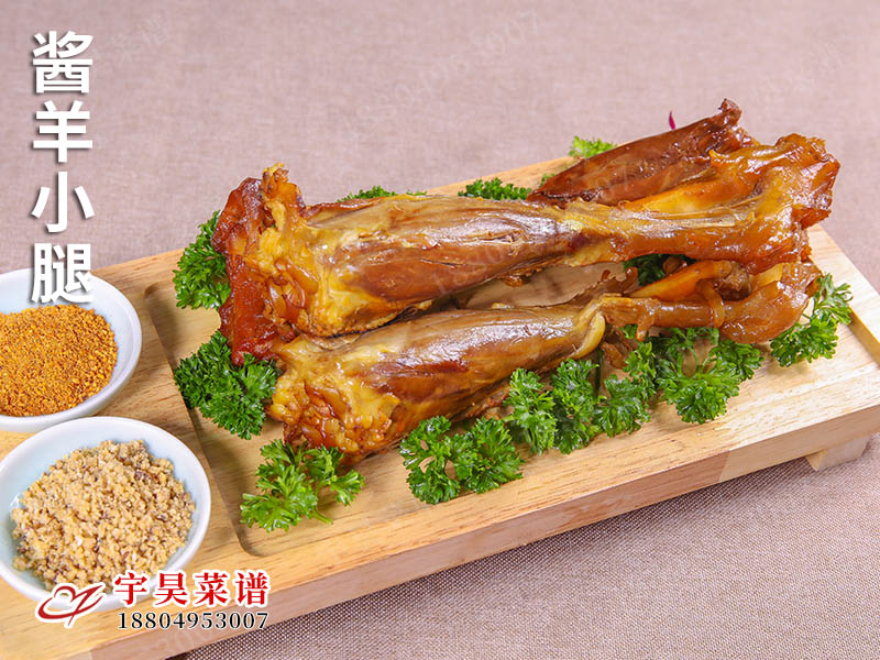 醬羊小腿