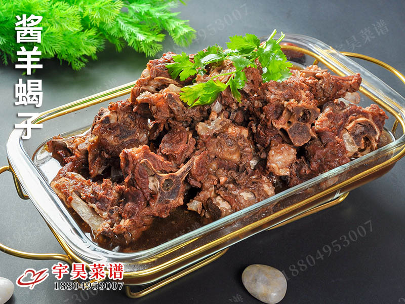 醬羊蠍子（zǐ）