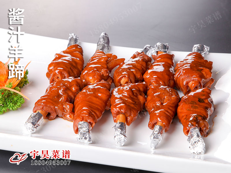 醬汁羊蹄（tí）