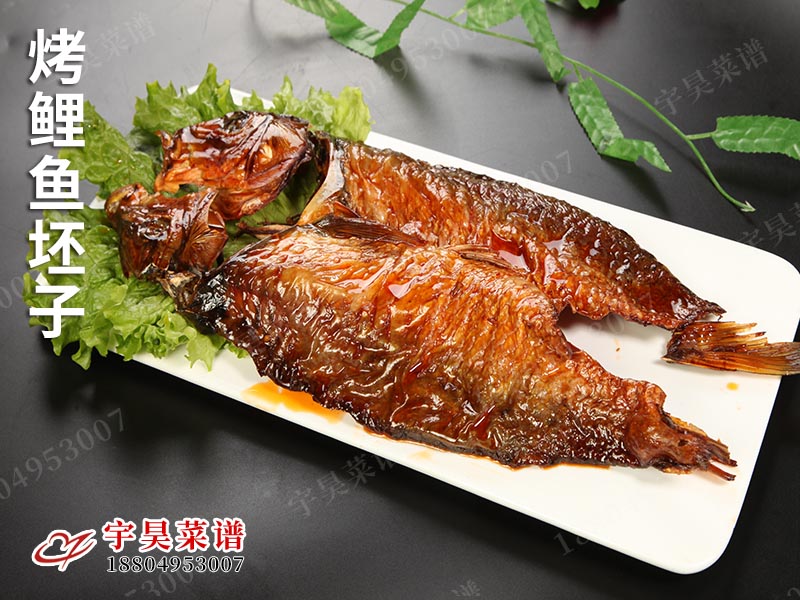 烤鯉魚坯子