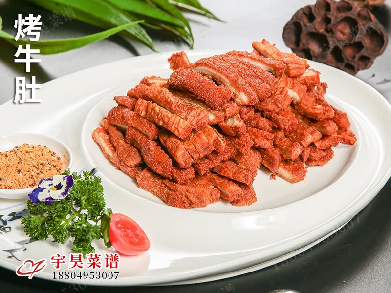 烤牛肚