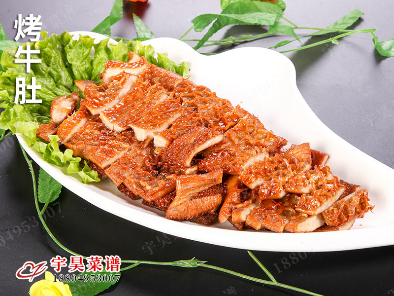 烤牛肚
