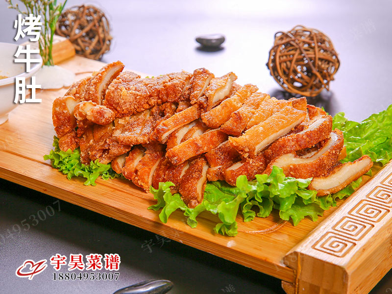 烤牛肚