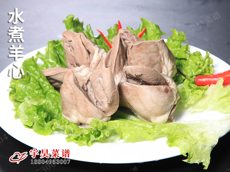 水煮羊心