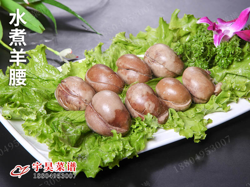 水煮羊腰
