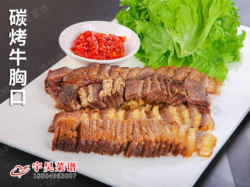 碳烤牛胸（xiōng）口