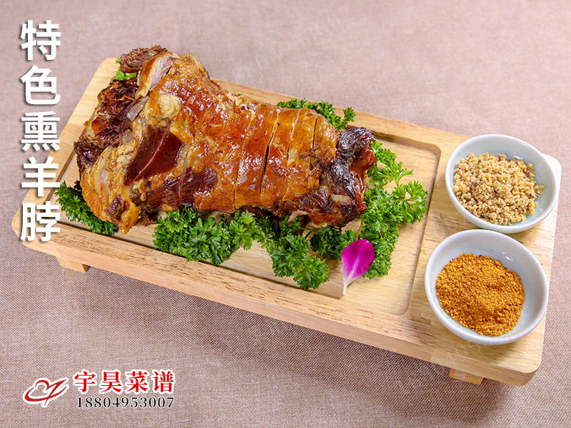 特色熏羊脖