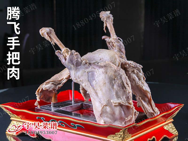 騰飛手把肉