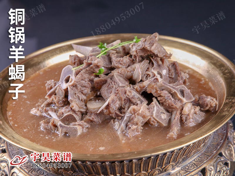 銅鍋羊蠍子