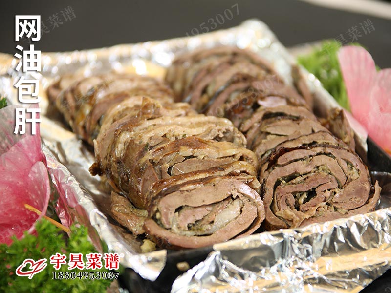 網油包肝