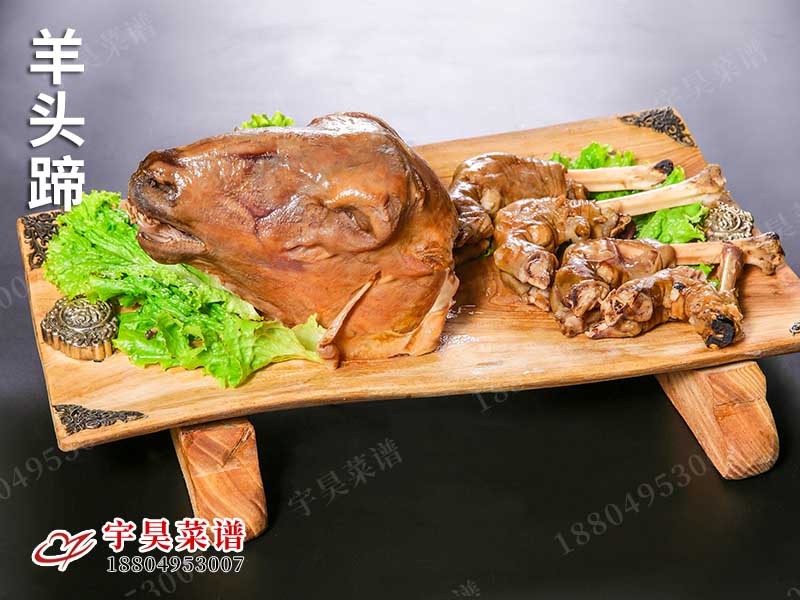 羊頭蹄