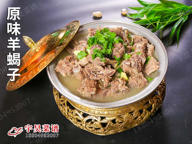 原味羊（yáng）蠍（xiē）子