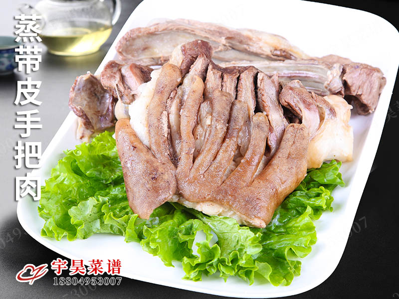 蒸帶皮手把肉