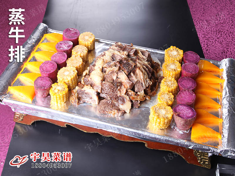 蒸牛排