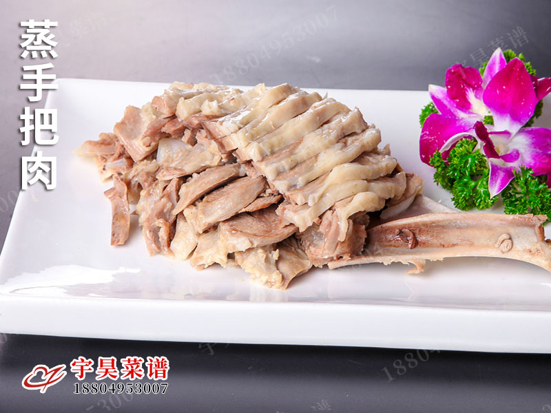 蒸手把肉（ròu）