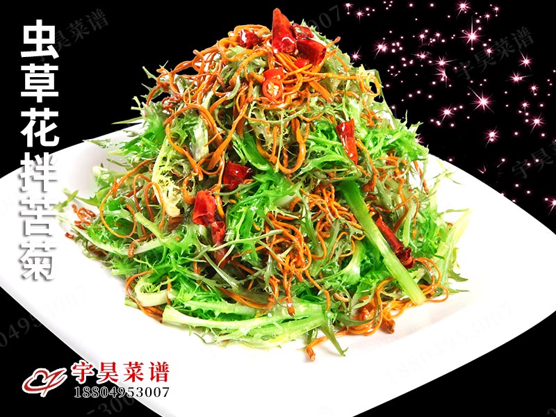 蟲草（cǎo）花拌苦菊（jú）