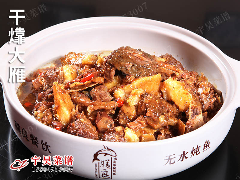 幹(gàn)㸆大雁