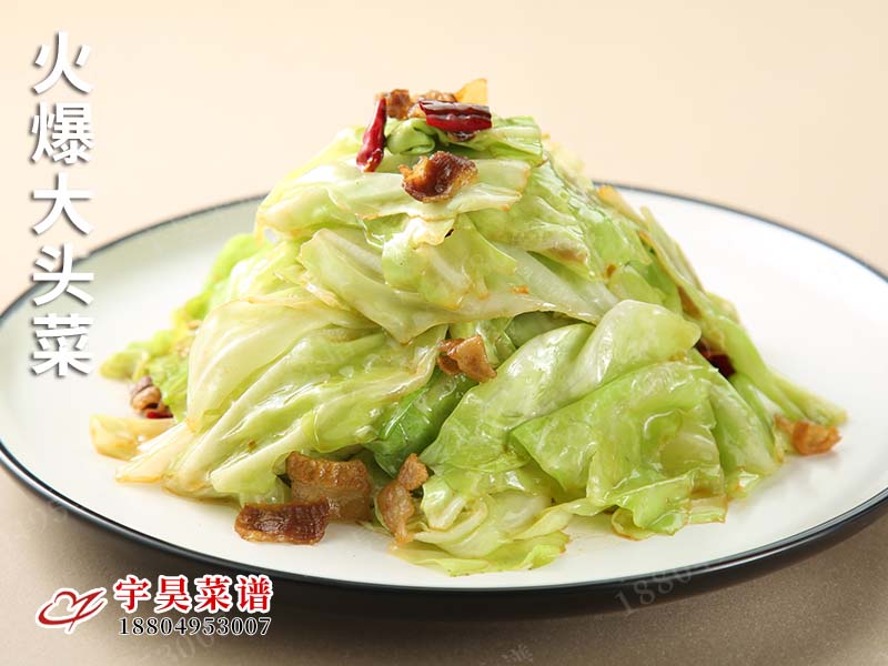 火爆大（dà）頭菜