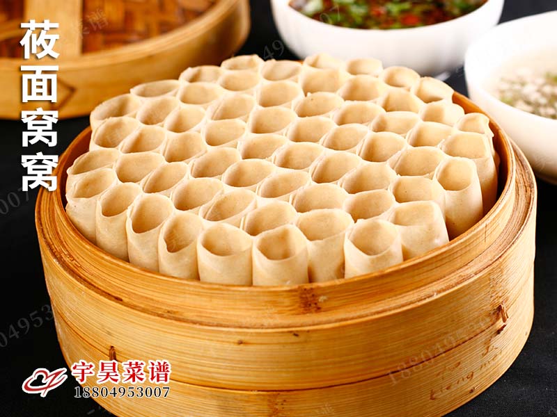 蓧麵窩窩