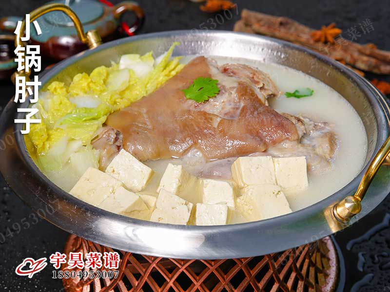 小鍋肘子