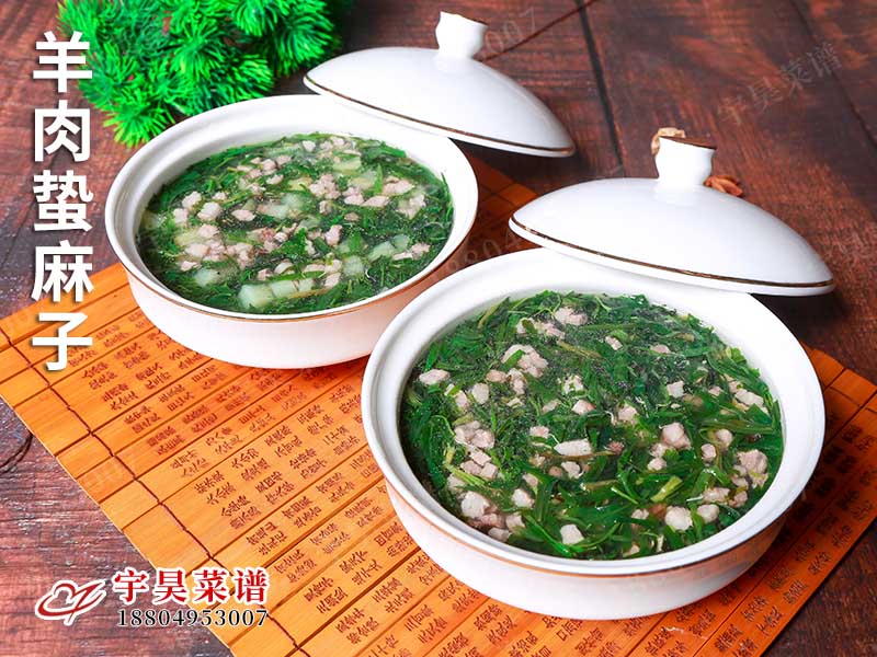 羊(yáng)肉蟄麻子