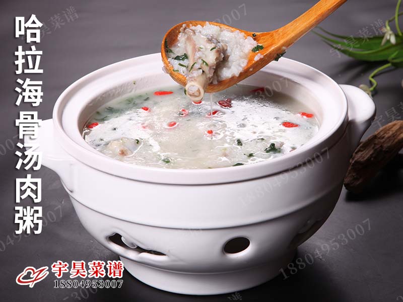 哈拉海骨湯肉（ròu）粥