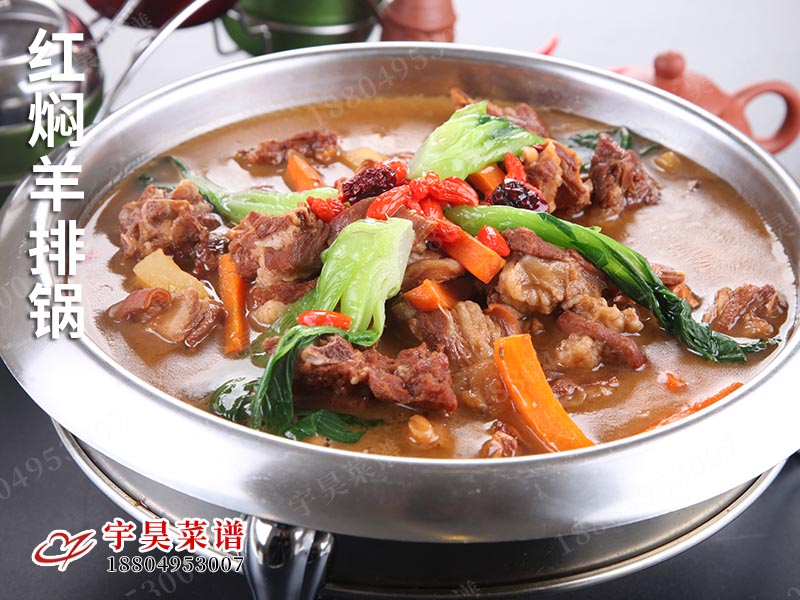 紅（hóng）燜羊排鍋