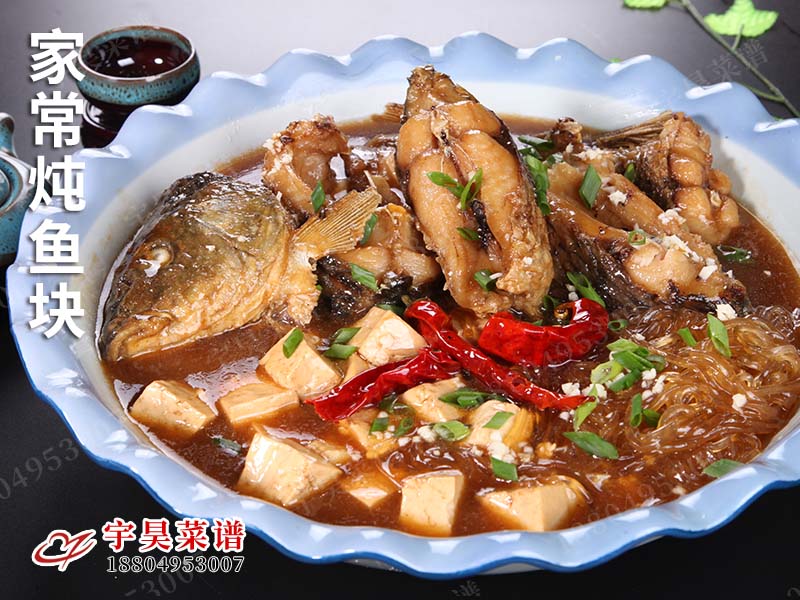 家常燉魚塊(kuài)