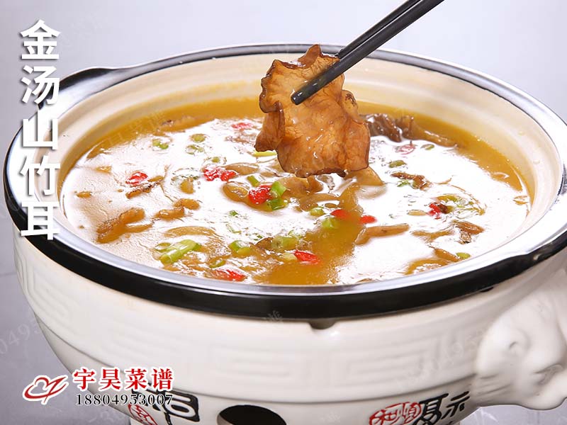金湯山竹耳